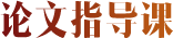 自制力差